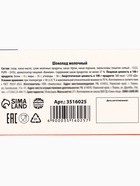 Шоколад молочный «Антистресс форте»: 27 г - Фото 7