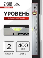 Уровень алюминиевый ЛОМ, 2 глазка, линейка, 400 мм 2964615 - фото 14741785
