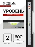 Уровень алюминиевый ЛОМ, 2 глазка, линейка, 600 мм 2964616 - фото 14741786