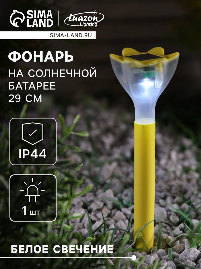 Садовый светильник «Цветок жёлтый», уличный, на солнечной батарее, 6×29×6 см, 1 LED, свечение белое - Фото 1