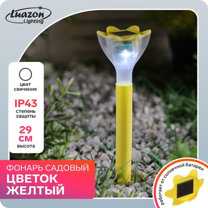 Садовый светильник на солнечной батарее «Цветок жёлтый», 6 × 29 × 6 см, 1 LED, свечение белое - Фото 1