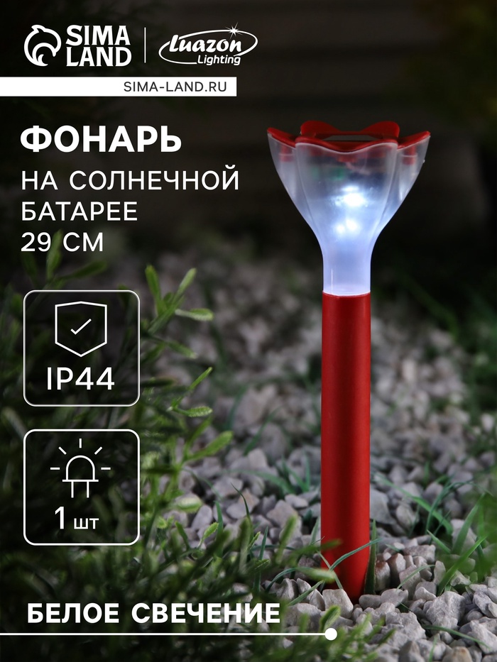 Садовый светильник «Цветок красный», уличный, на солнечной батарее, 6×29×6 см, 1 LED, свечение белое - Фото 1