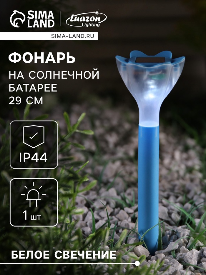 Садовый светильник «Цветок голубой», уличный, на солнечной батарее, 6×29×6 см, 1 LED, свечение белое - Фото 1