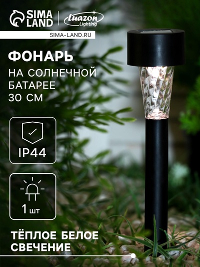 Садовый светильник «Трапеция», уличный, на солнечной батарее, 4.5×30×4.5 см, 1 LED, свечение тёплое белое