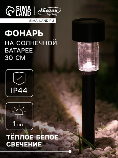 Садовый светильник «Цилиндр», уличный, на солнечной батарее, 4.5×30×4.5 см, 1 LED, свечение тёплое белое