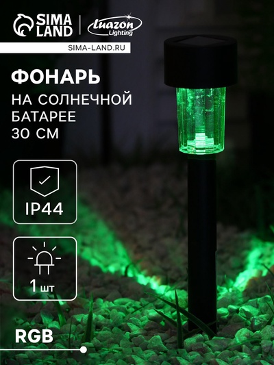 Садовый светильник «Цилиндр», уличный, на солнечной батарее, 4.5×30×4.5 см, 1 LED, свечение мульти