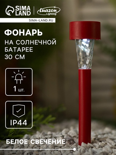 Садовый светильник на солнечной батарее «Красная трапеция», 30×4.5 см, 1 LED, свечение белое