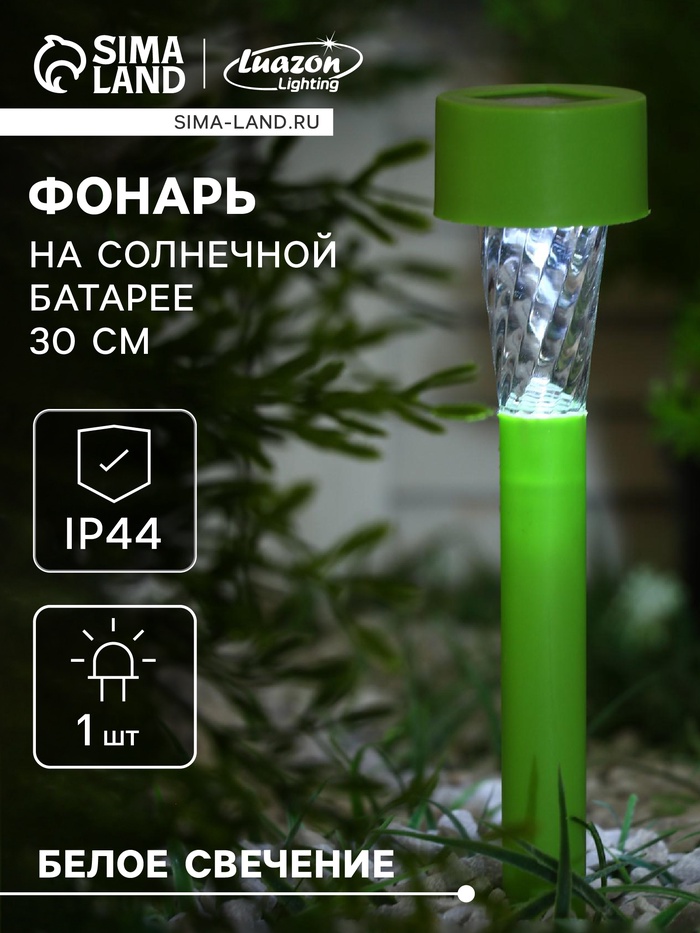 Садовый светильник «Зелёная трапеция», уличный, на солнечной батарее, 4.5×30×4.5 см, 1 LED, свечение белое - Фото 1