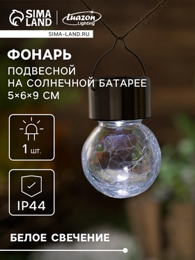 Фонарь садовый на солнечной батарее "Лампочка Прозрачная", 60 х 90 мм, 1 led, стекло