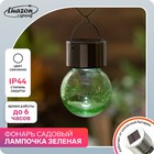 Садовый светильник на солнечной батарее «Лампочка зелёная», 7 × 9 × 7 см, 1 LED, свечение белое - Фото 1