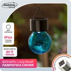 Фонарь садовый на солн. бат. "Лампочка Синяя" 6 х 9 см, 1 LED, стекло, БЕЛЫЙ - Фото 1