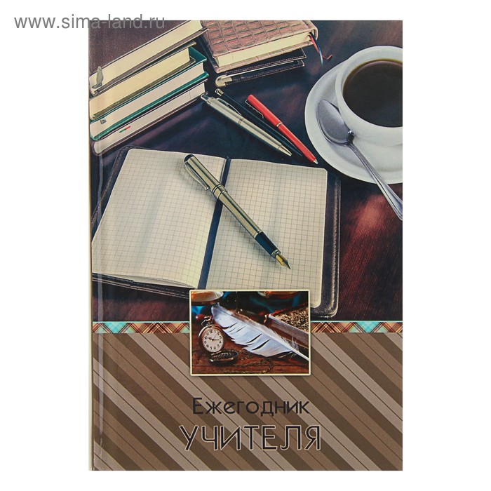 Ежегодник учителя А6, 240 листов "Блокнот и кофе", твёрдая обложка, глянцевая ламинация - Фото 1