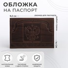 Обложка для паспорта, цвет кофе - фото 320136698