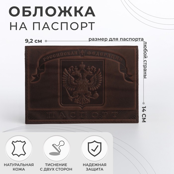 Обложка для паспорта, цвет кофе - Фото 1
