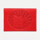 Обложка для паспорта, герб+ кремль, цвет красный - фото 9352444