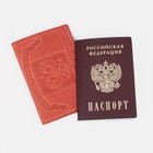 Обложка для паспорта, герб+ кремль, цвет красный - фото 9352446