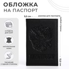 Обложка для паспорта, цвет чёрный - фото 318082041