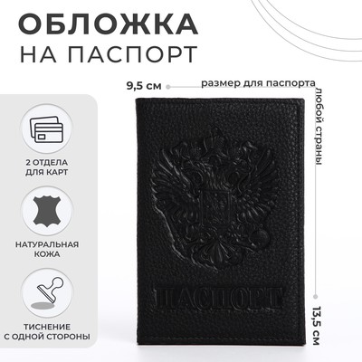 Обложка для паспорта, цвет чёрный