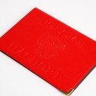 Обложка для паспорта, с уголками, цвет красный - фото 8389994