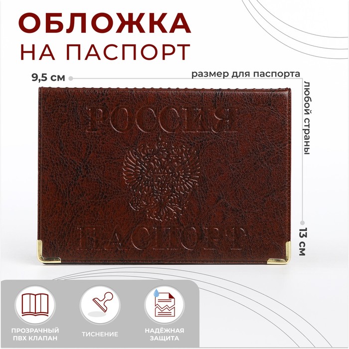 Обложка для паспорта, с уголками, цвет коричневый - Фото 1