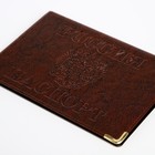 Обложка для паспорта, с уголками, цвет коричневый - фото 8558252