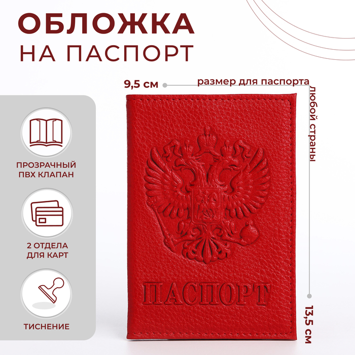 Обложка для паспорта, герб, цвет красный - фото 1908383273