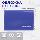 Обложка для паспорта, цвет фиолетовый - фото 2984319