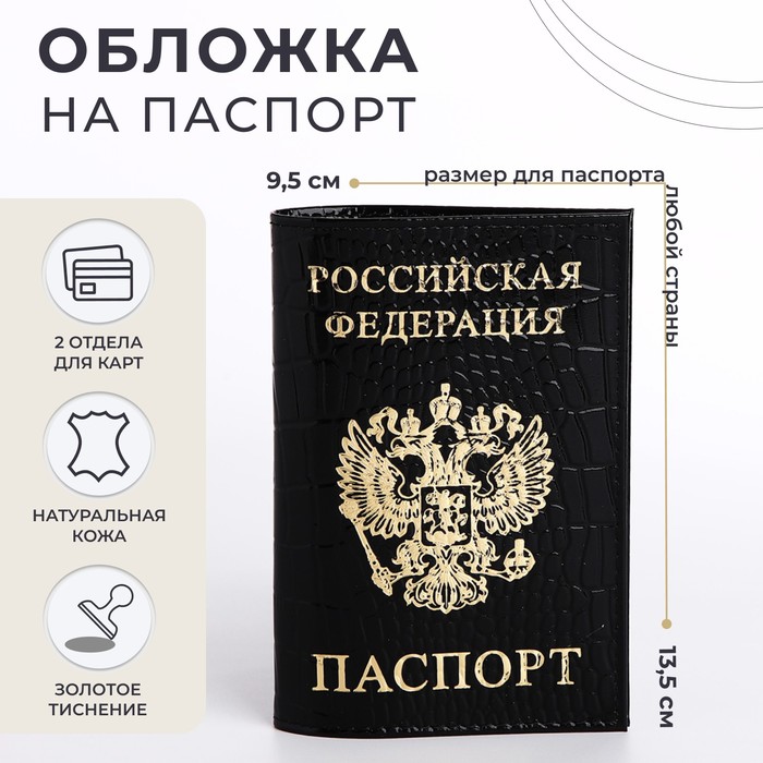 Обложка для паспорта, цвет чёрный - фото 1908383279