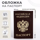 Обложка для паспорта, цвет бордовый - фото 8390029