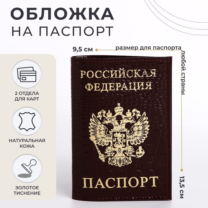 Обложка для паспорта, цвет бордовый - фото 1908383285