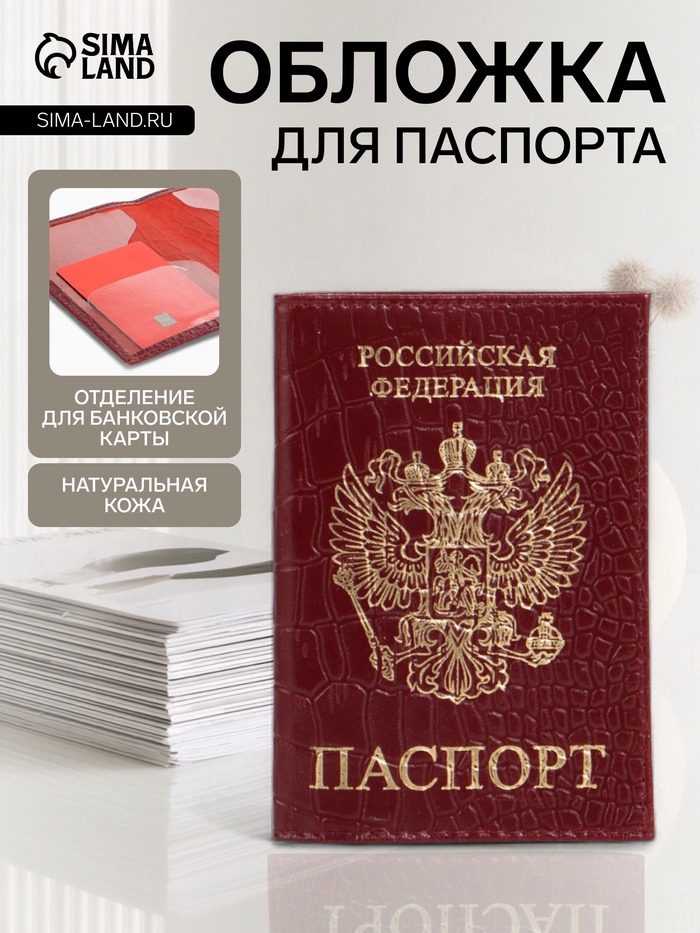 Обложка для паспорта, натуральная кожа, тиснение фольгой, крокодил, бордовая - Фото 1