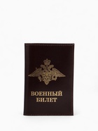Обложка на военный билет, коричневая - Фото 2