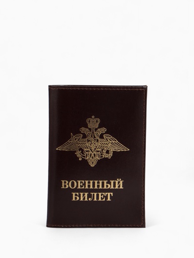 Обложка на военный билет из натуральной кожи, коричневая