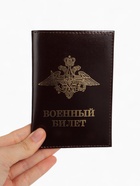 Обложка на военный билет, цвет коричневый 3612243 - фото 16583704