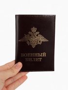 Обложка на военный билет, коричневая - Фото 5