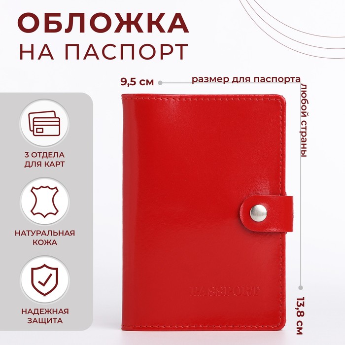 

Обложка для паспорта на кнопке, цвет алый