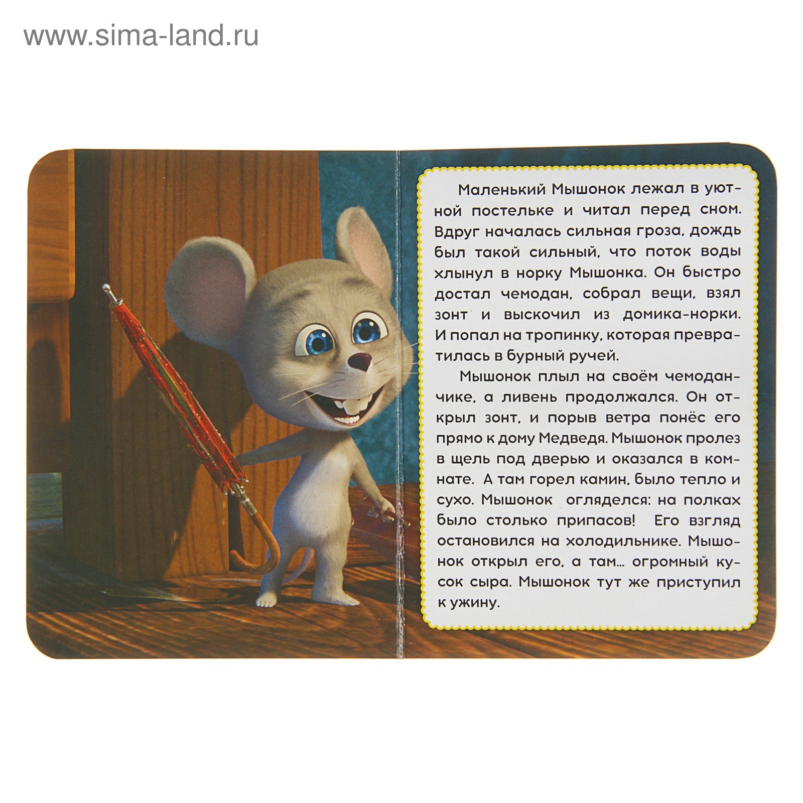 Мышка маша 