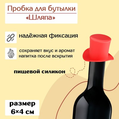 Пробка для бутылки Доляна «Шляпа», 6×4,5 см, цвет МИКС
