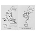 Раскраска «Три кота», А5 - Фото 2