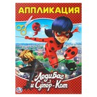Аппликация для малышей «Леди Баг и Супер-Кот» - Фото 1