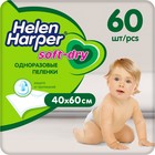 Детские пелёнки Helen Harper Soft&Dry, размер 40х60 60 шт. 3626847 - фото 6256412