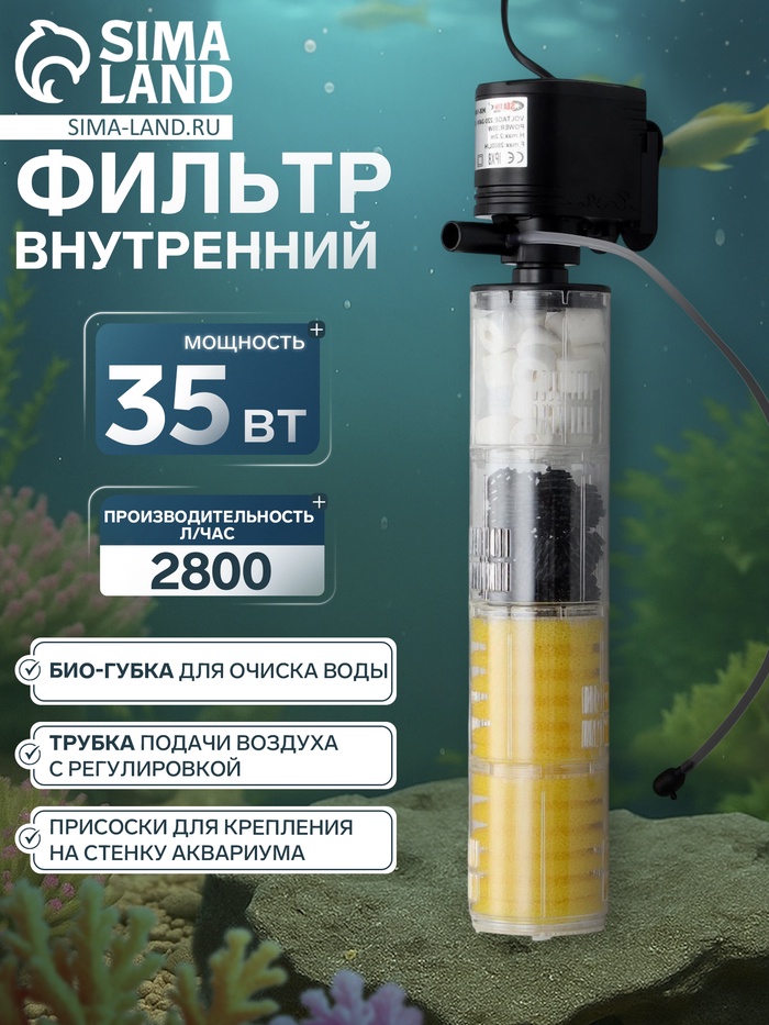 Фильтр внутренний Sea Star HX-1480F, 2800 л/ч, 35 Вт, высота подъема 2.2 м - Фото 1