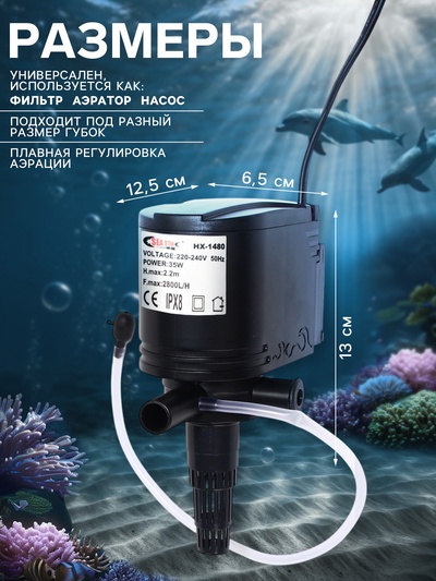 Помпа аквариумная Sea Star HX-1480, 2800 л/ч, 35 Вт, высота подъема воды 2.2 м