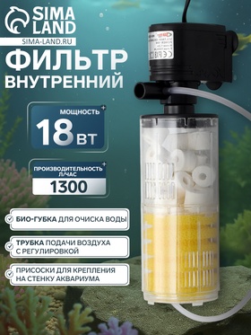 {{photo.Alt || photo.Description || 'Фильтр внутренний Sea Star HX-1280F камерный, двухсекционный, 1300 л/ч, 18 Вт'}}
