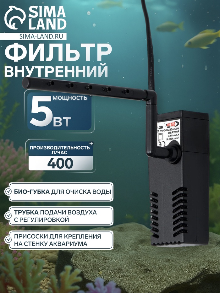 Фильтр внутренний Sea Star HX-300L, 400 л/ч, 5 Вт, с дождевальной флейтой - Фото 1