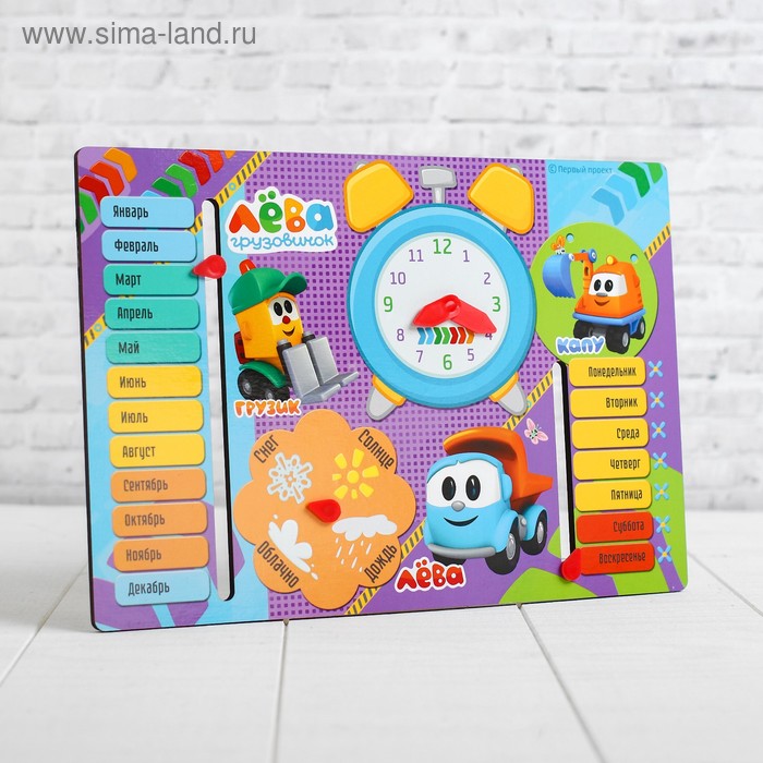 Обучающая доска «Грузовичок Лёва: Часы» - Фото 1