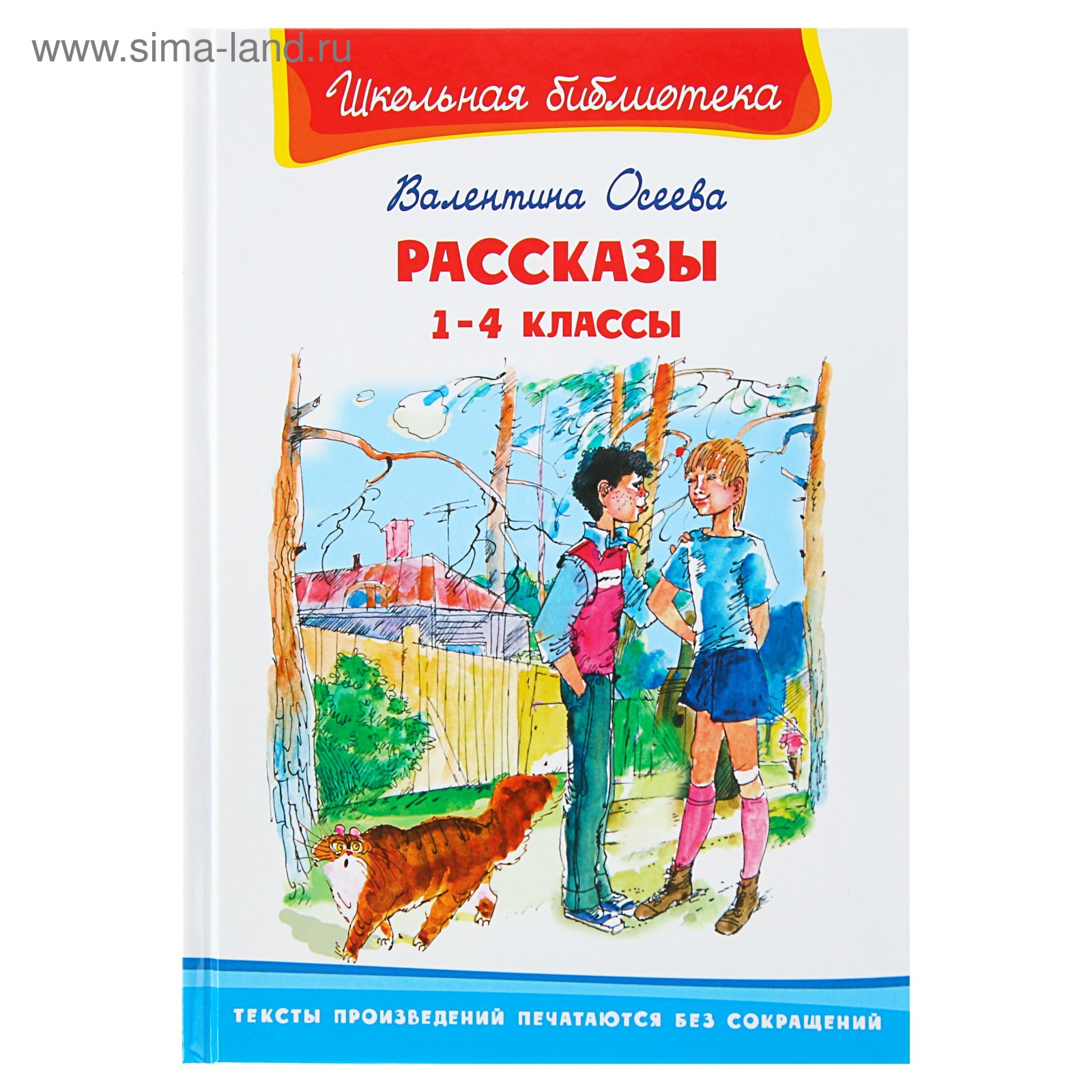 Осеева Рассказы Купить Книгу