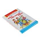 Как я под партой сидел. Голявкин В. - Фото 2