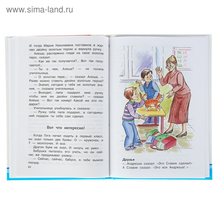 Книга «Как я под партой сидел. Веселые школьные рассказы и повести» Голявкин В.В.