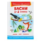 Басни 1-5 классы, Крылов И. А., Эзоп, Лафонтен - Фото 1